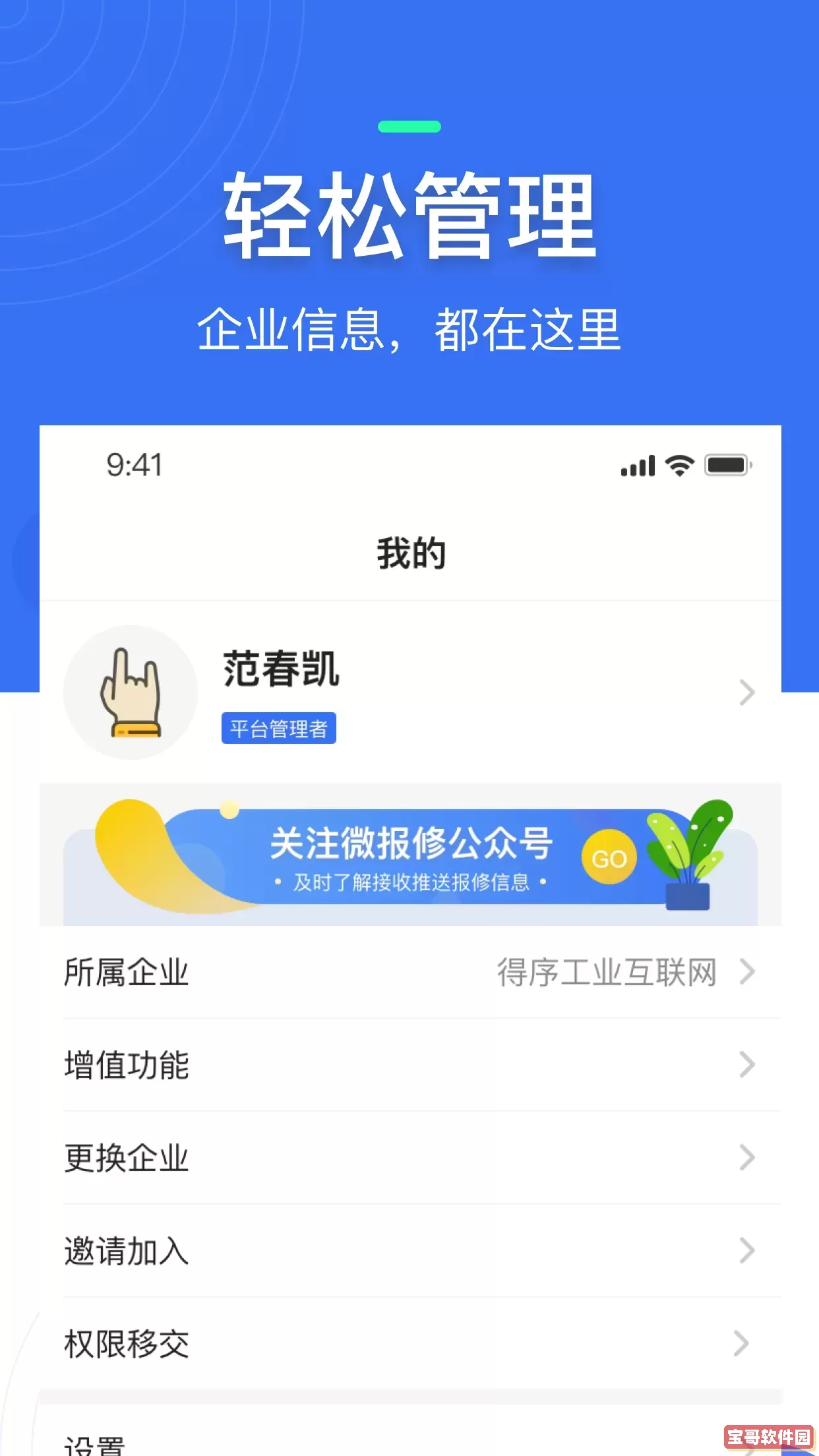 微检修免费版下载