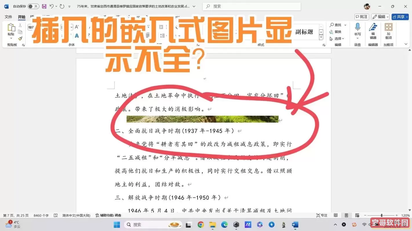 word分栏后图片显示不全图2