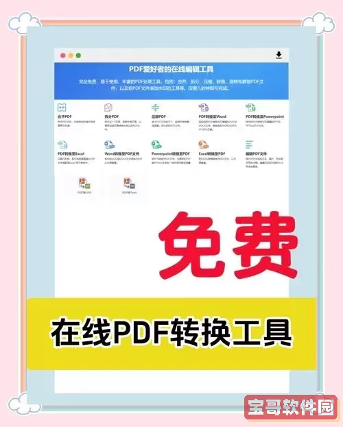 编辑pdf用什么软件免费_有什么编辑pdf的软件图2