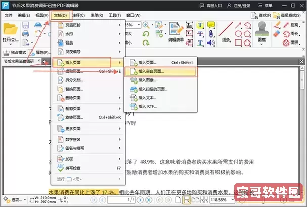 wps pdf怎么加页图2