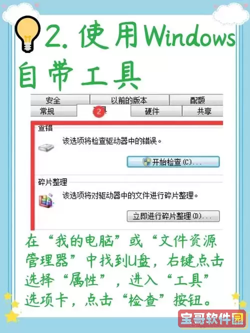 u盘读不出来怎么修复数据图2