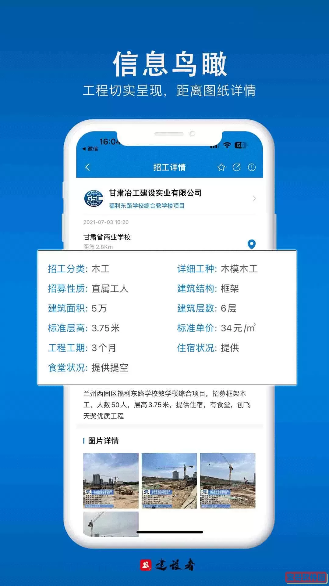 建设者安卓下载