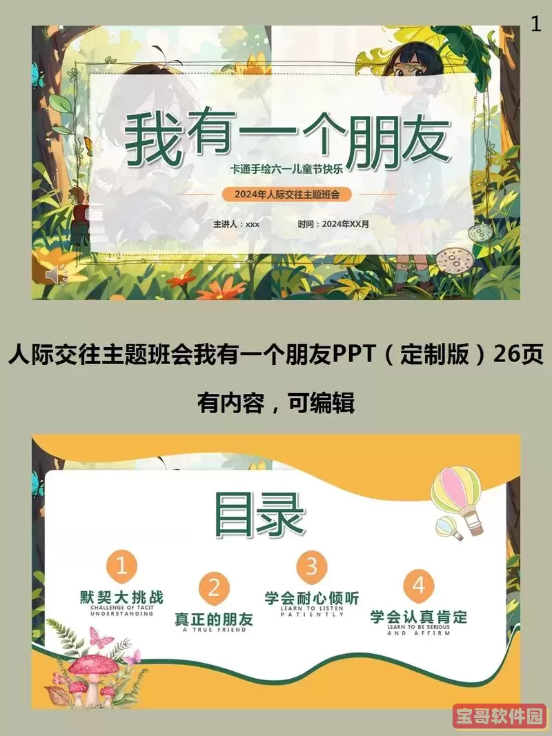 幻灯片设计模板设置为本地模板人际关系图1