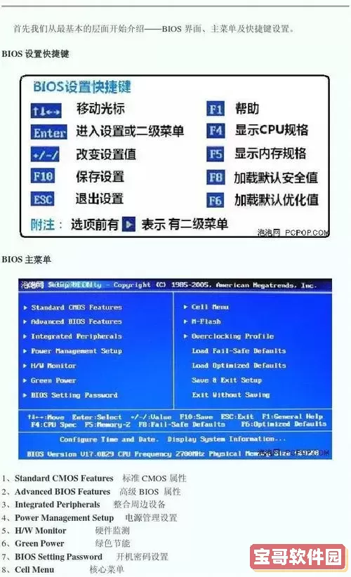 微星主板bios怎么设置启动顺序图2
