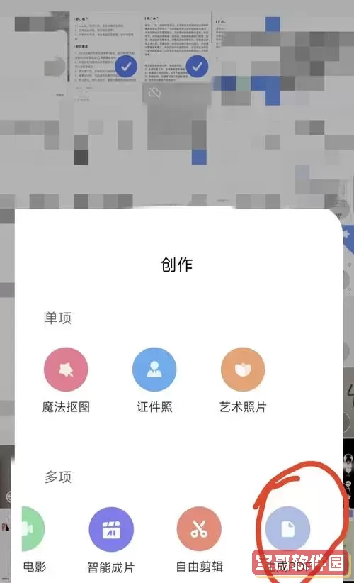 手机doc文件怎么编辑加图片图1