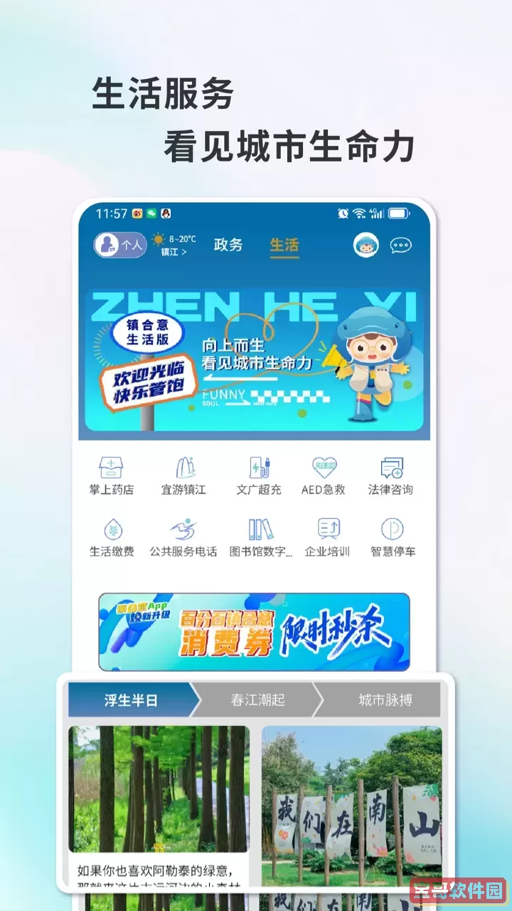 镇合意下载安卓