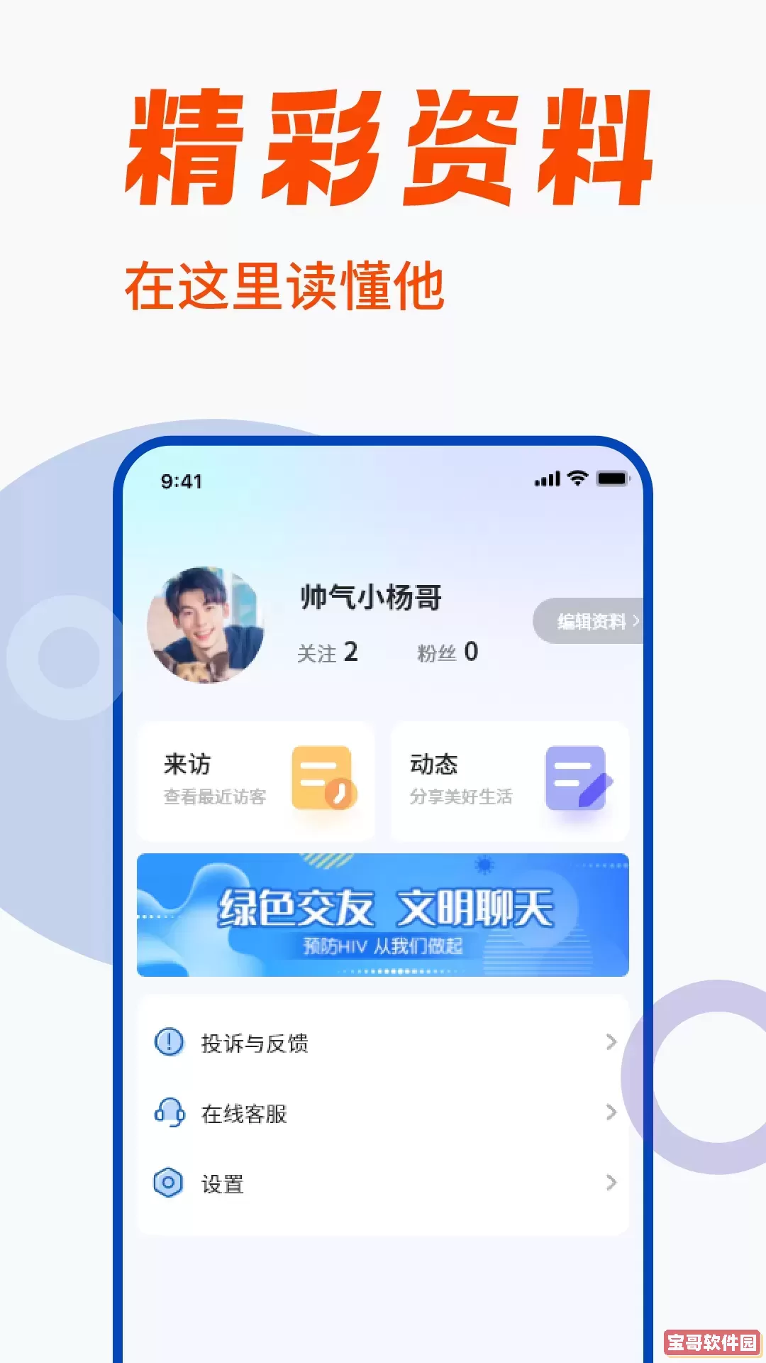 蓝同志下载app