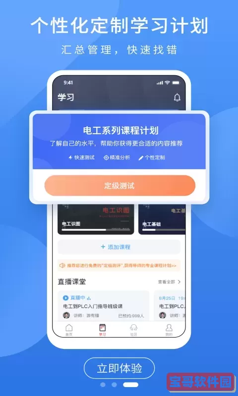 电工课堂下载安卓版