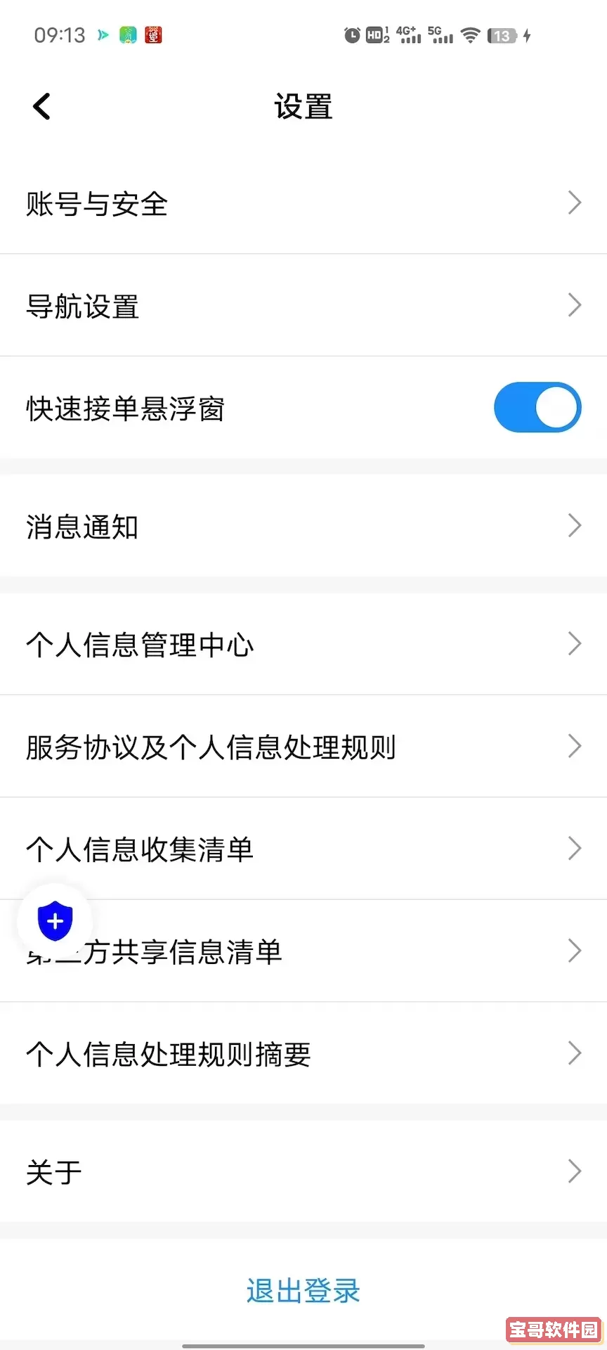 大雁出行官方免费下载