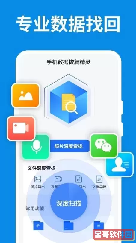全免费的手机数据恢复工具下载图1