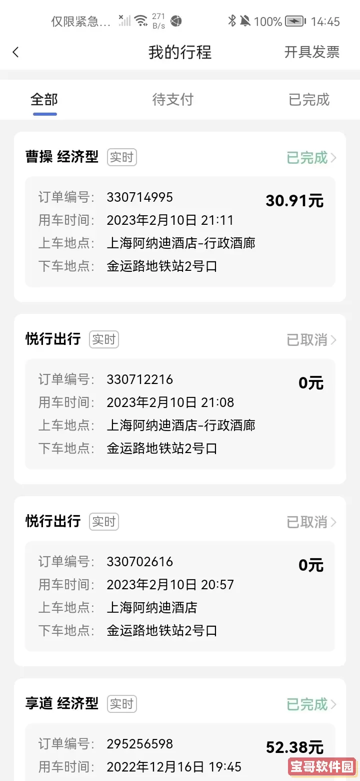 悦行出行下载官网版