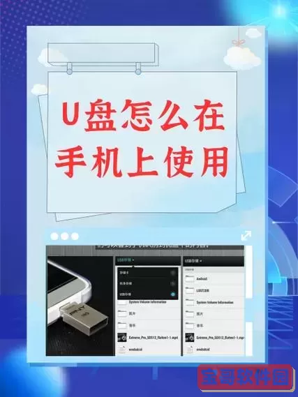 如何用手机制作电脑系统启动u盘图1