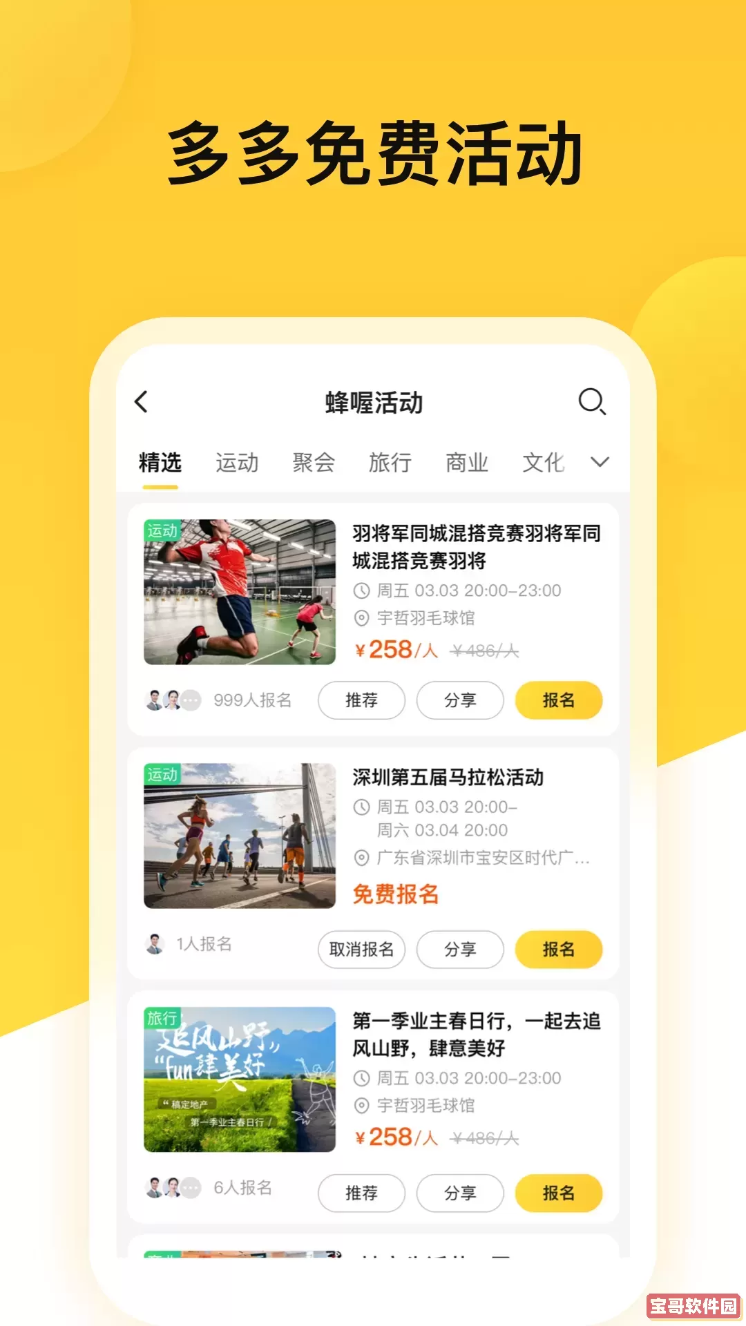 蜂喔商户官网版app