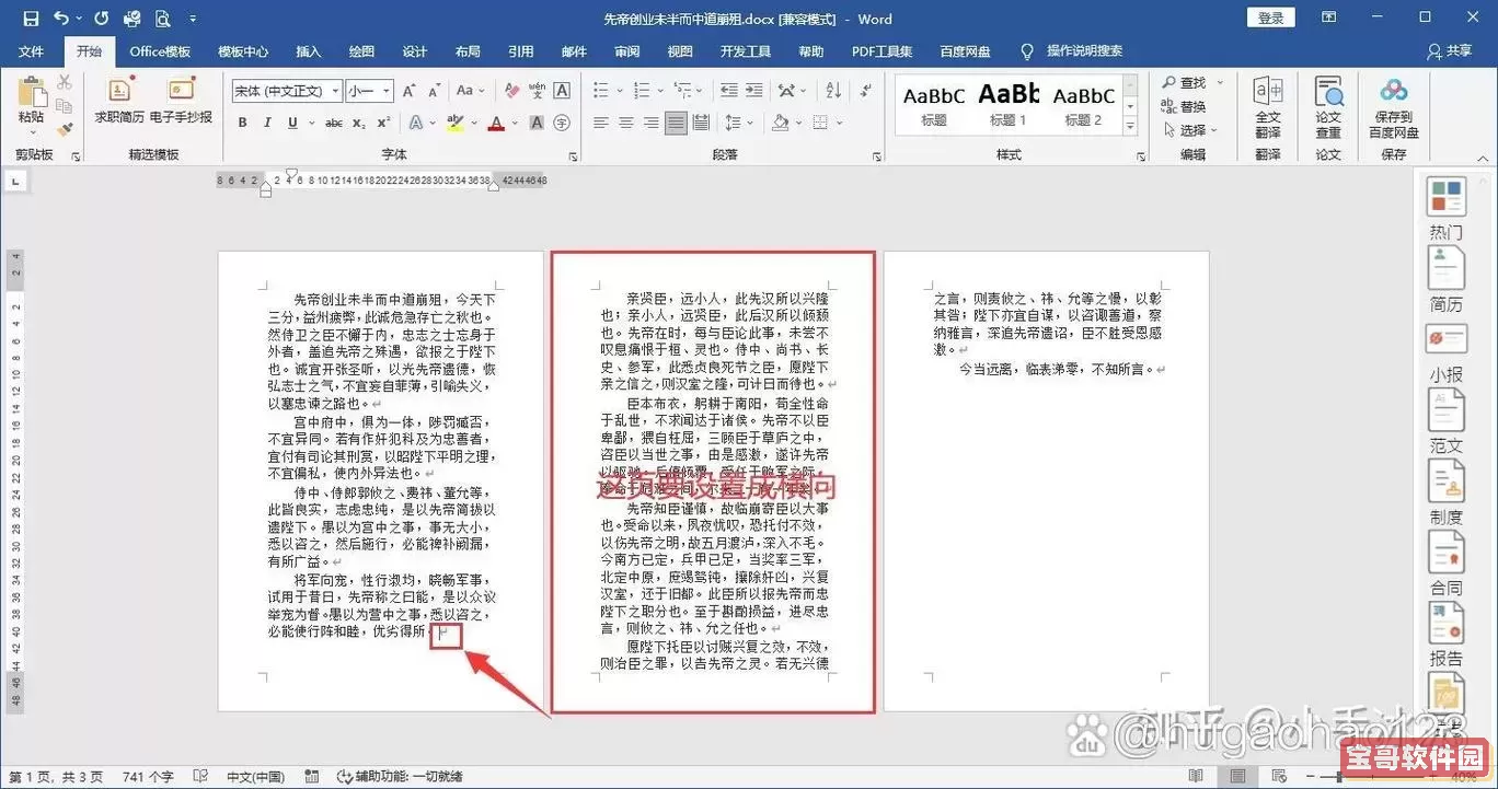 word里面如何让单独一页横向显示图1