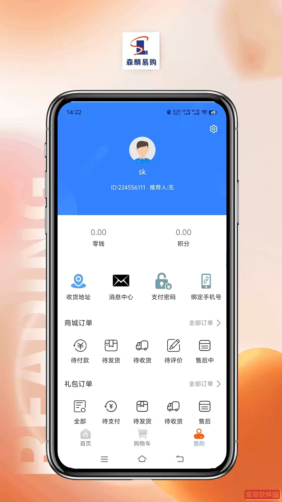 森麟易购安卓下载