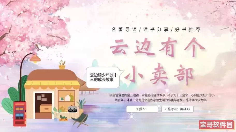 《云边有个小卖部》读书分享ppt图3