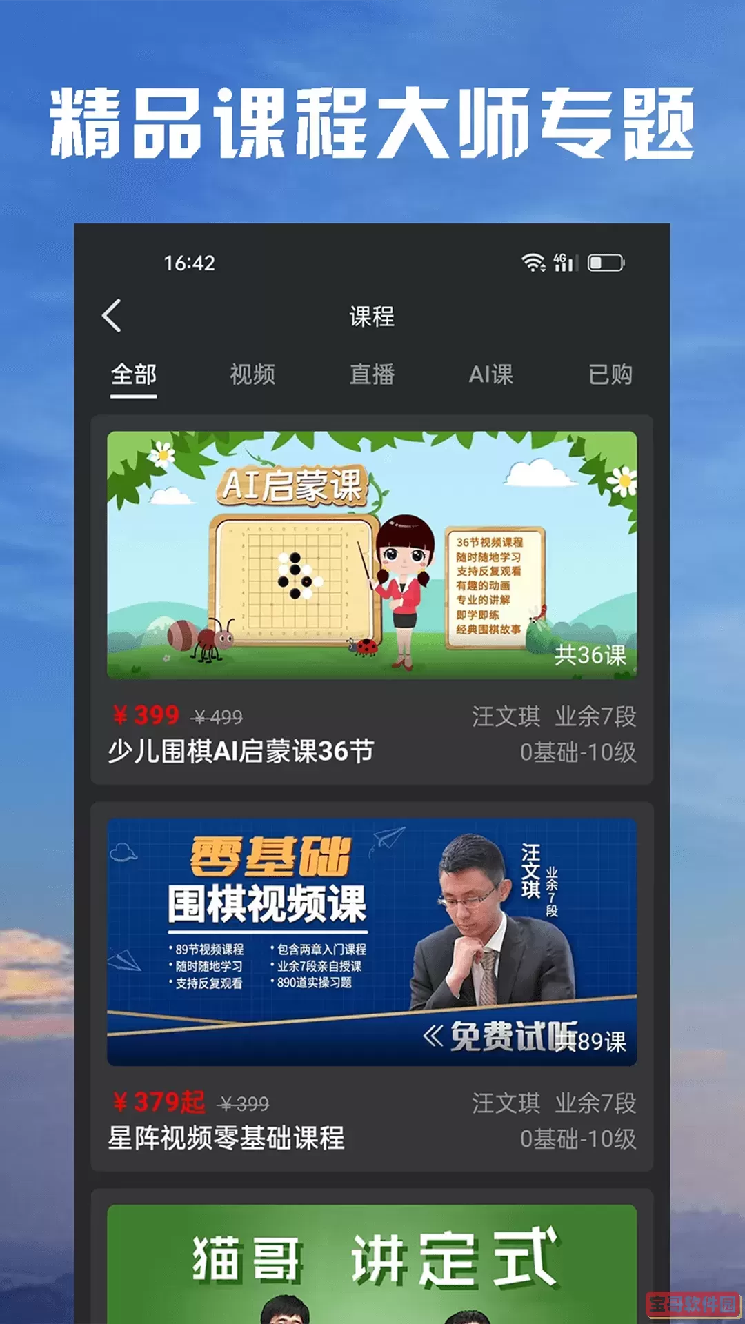 星阵围棋安卓版安装