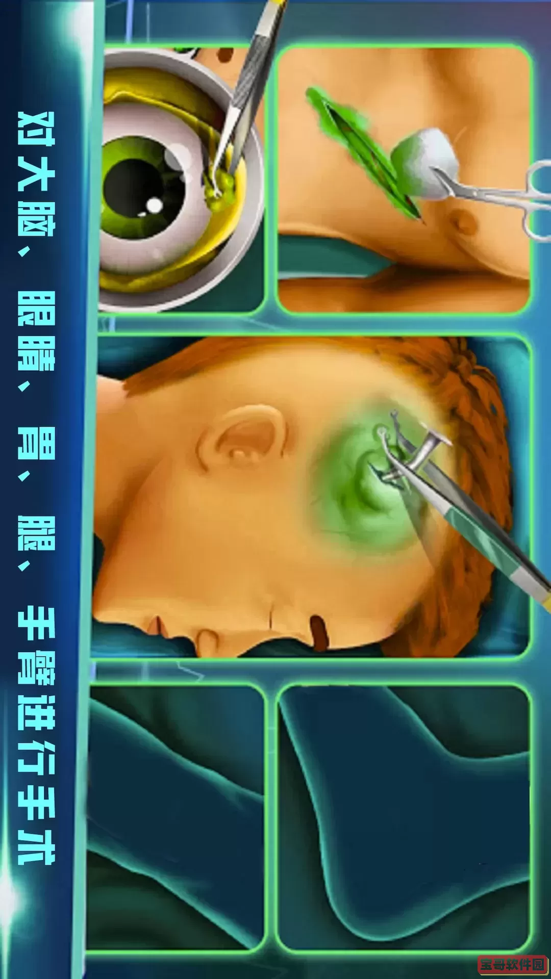 外科医生模拟器安卓下载