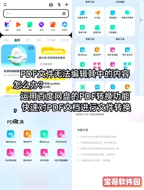 百度上的pdf用什么打开_百度上的pdf用什么打开的图1