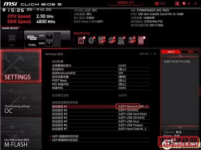 微星主板bios怎么设置启动顺序图1