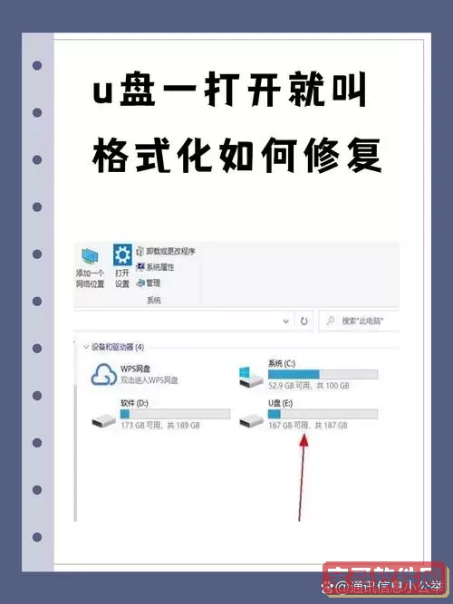 u盘打开出现格式化怎么办图2