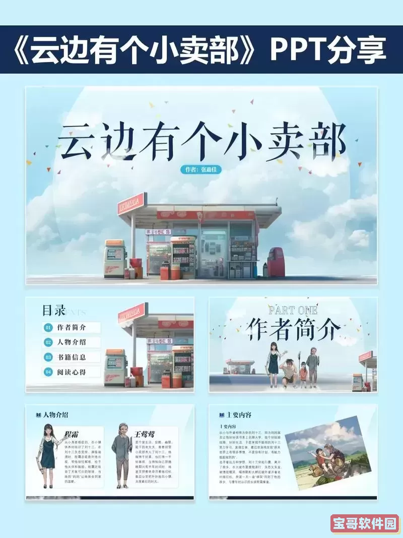 《云边有个小卖部》读书分享ppt图2