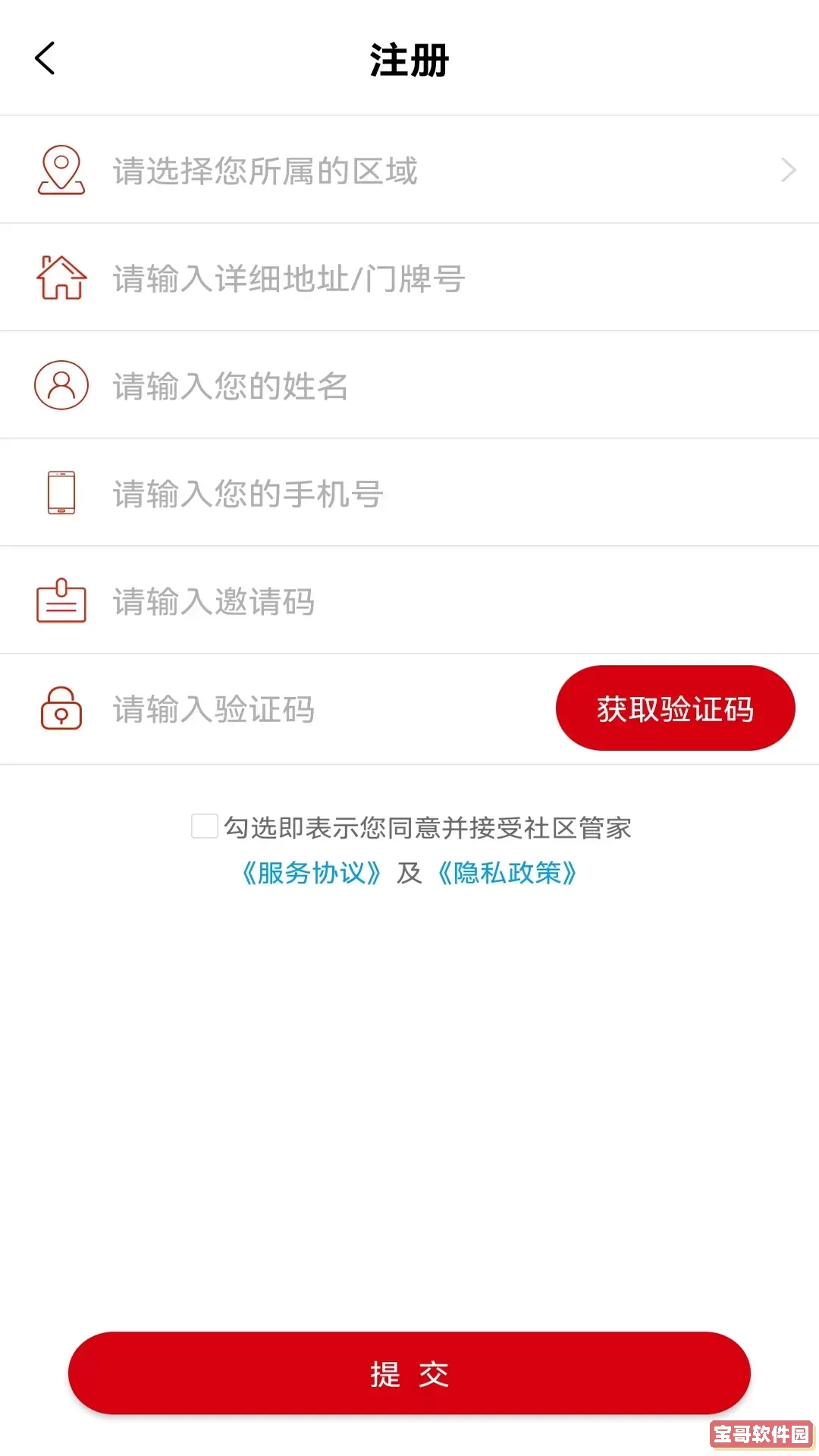 社区管家下载新版