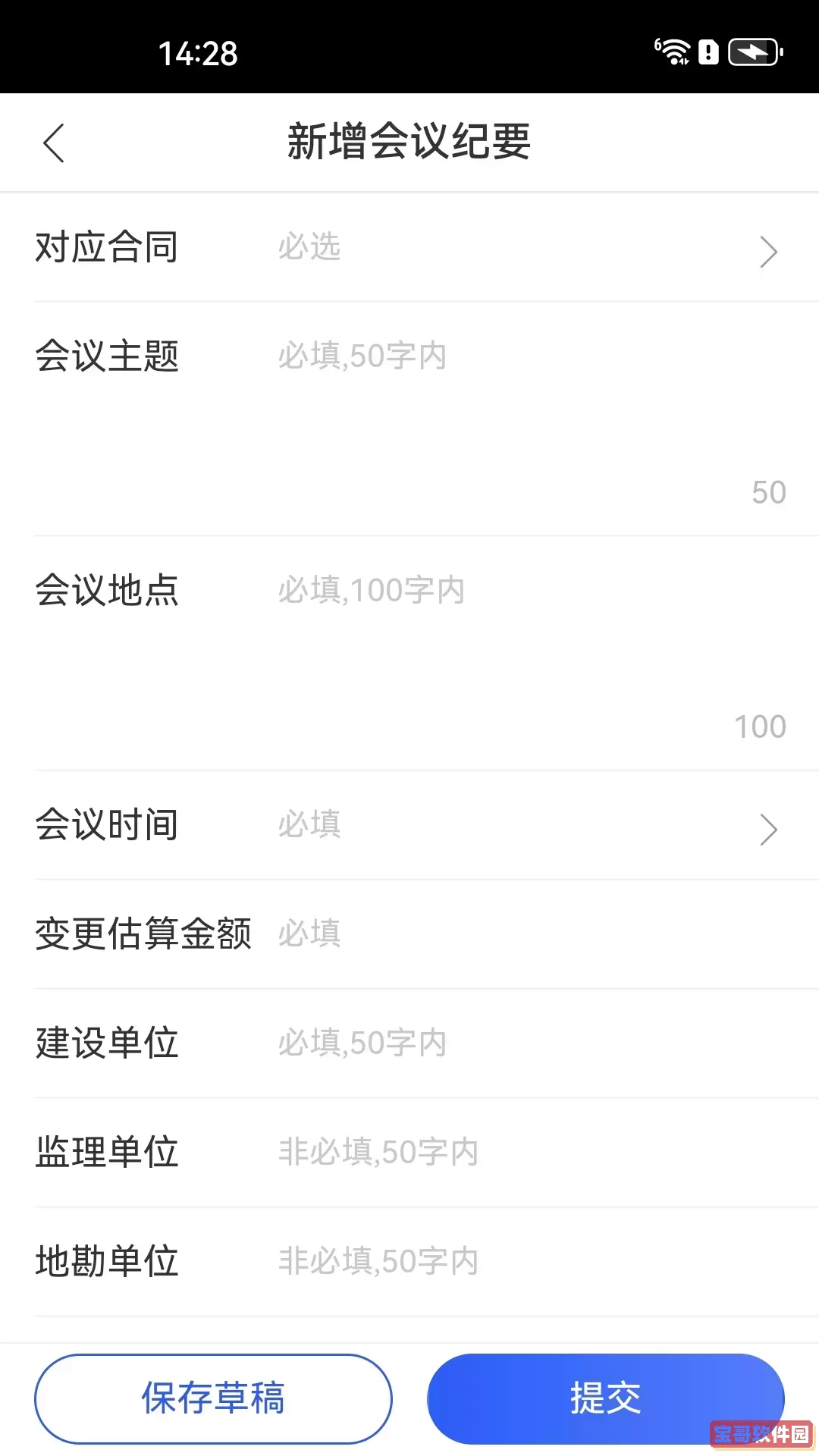明源智慧工程安卓下载