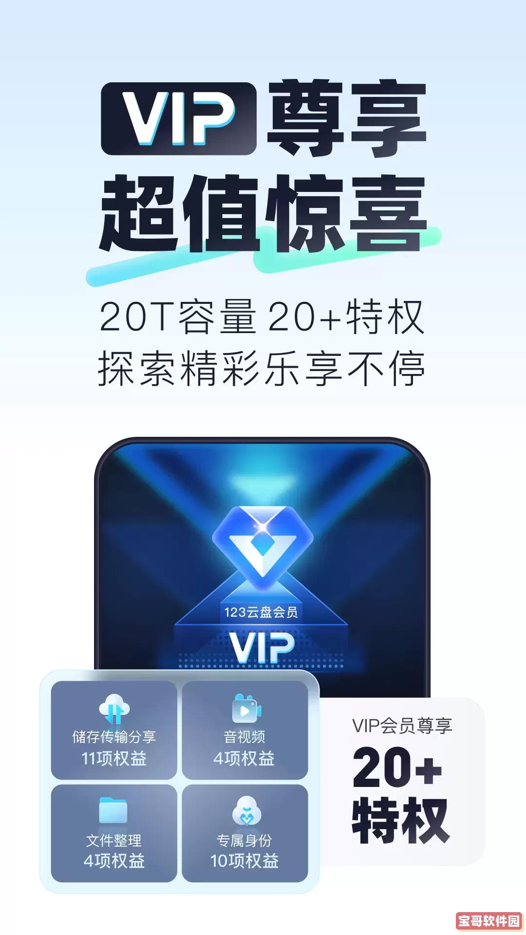 123云盘官网版手机版