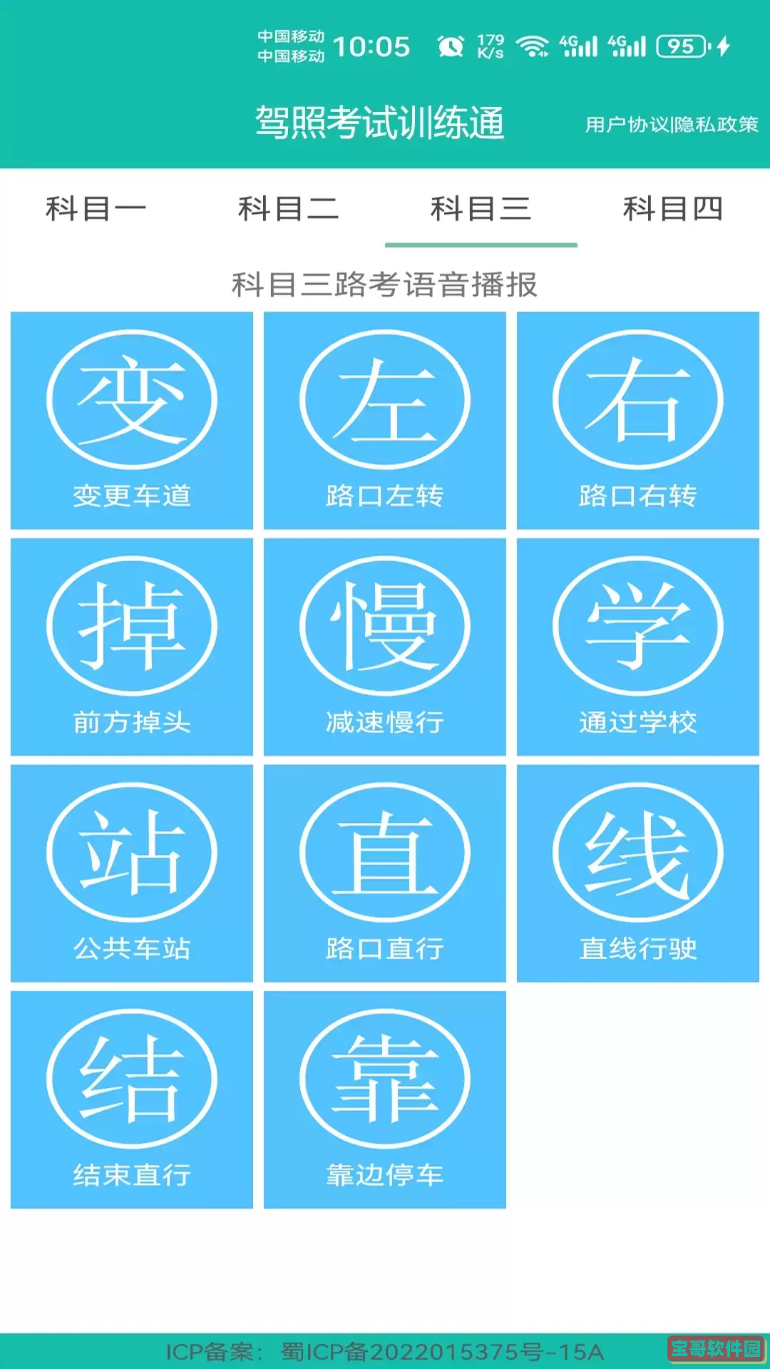 驾照考试一点通下载官网版