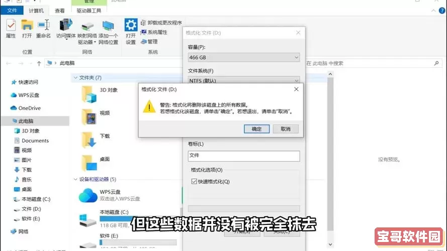 硬盘变成ntfs怎么恢复数据图1