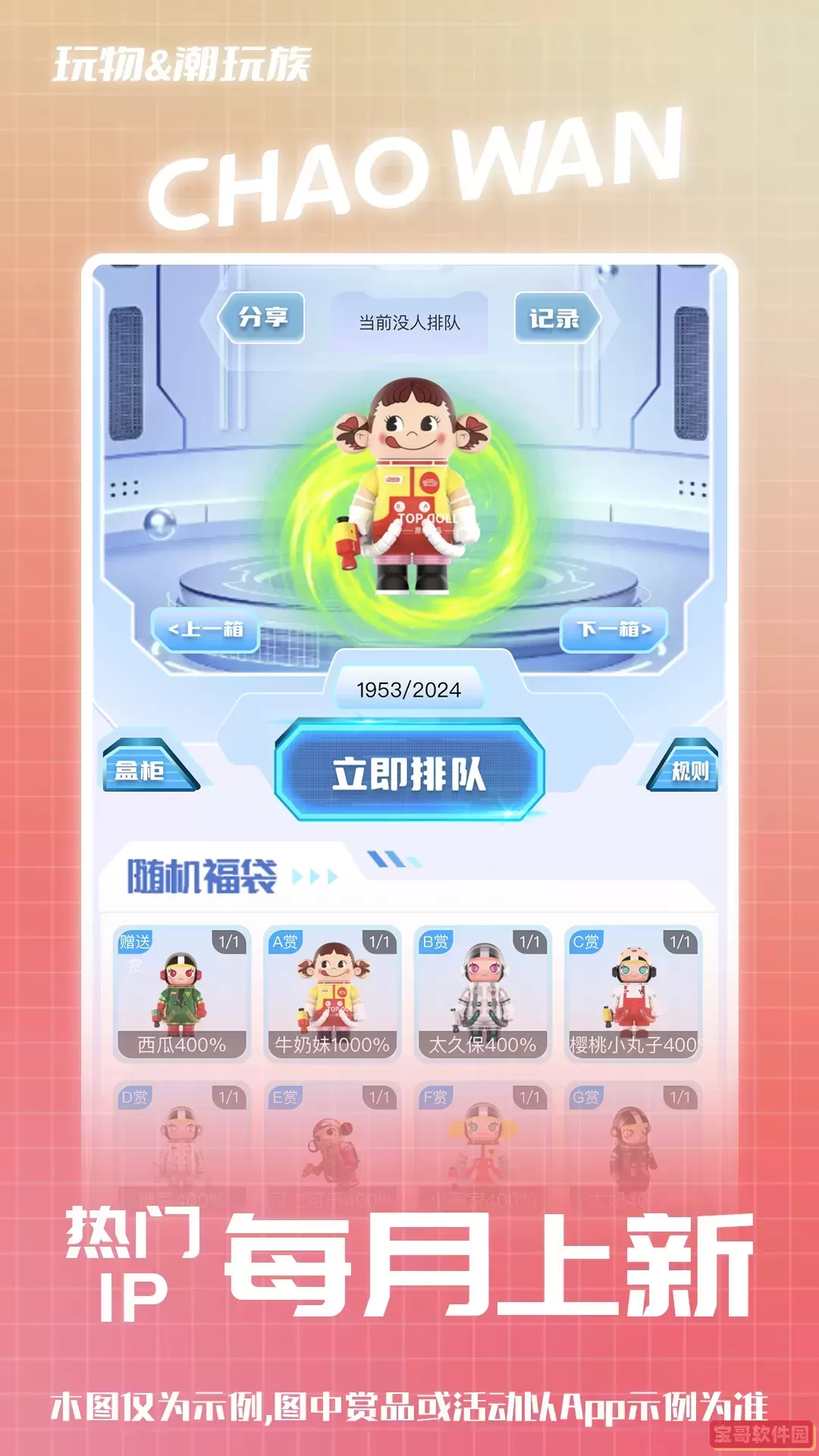 玩物潮玩族软件下载