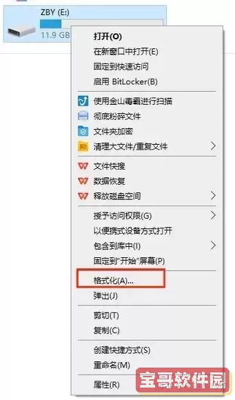 u盘打开出现格式化怎么办图1
