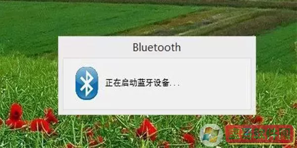 win7旗舰版蓝牙驱动下载图1