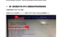 bios自动开机时间设置多久
