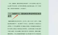 word03自动生成目录