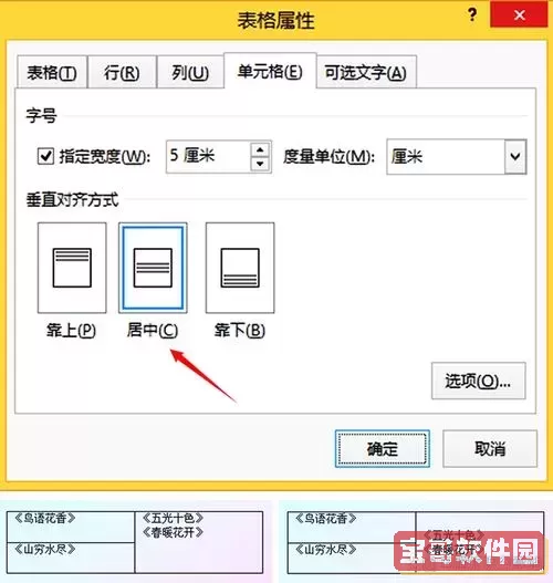 word合并单元格文字怎么居中图1