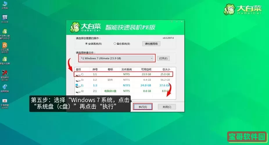 大白菜U盘启动盘制作工具V6.0巅峰二合一图1