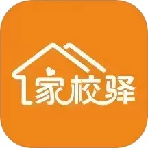家校驿安卓下载
