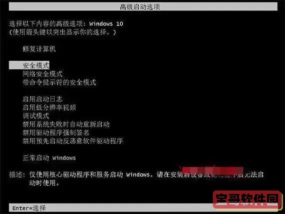 如何用cmd进入安全模式图1