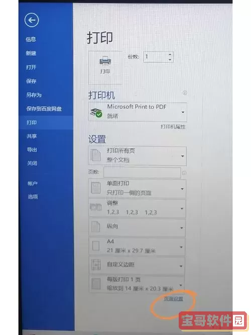 为什么word转pdf的页数少了图2