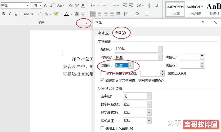 word中公式与文字大小不一致怎么设置图3