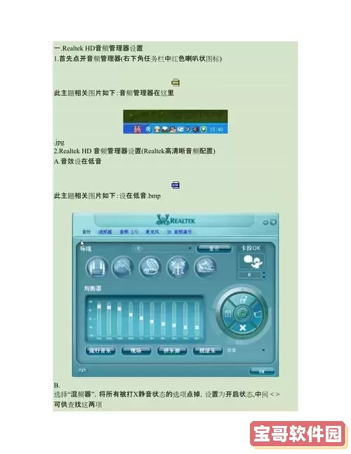 realtek音频管理器怎么调图3