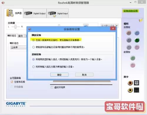 realtek音频管理器怎么调图2