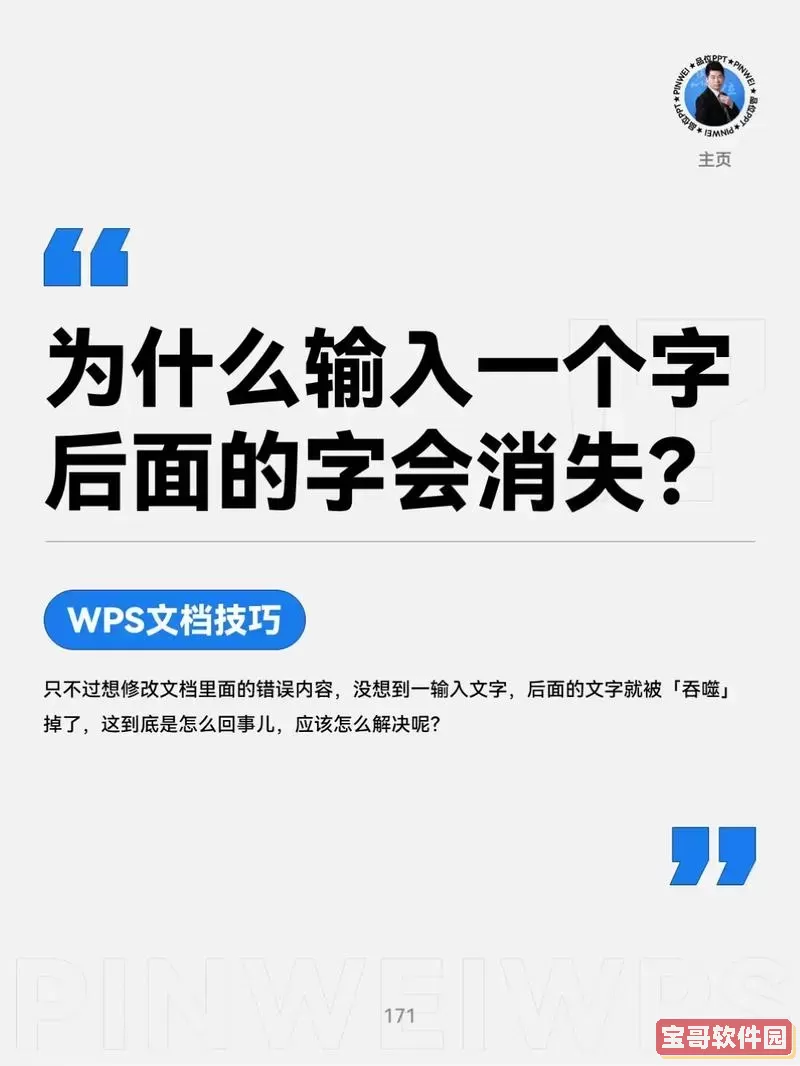 word文档打字时会消掉后面字怎么办图1