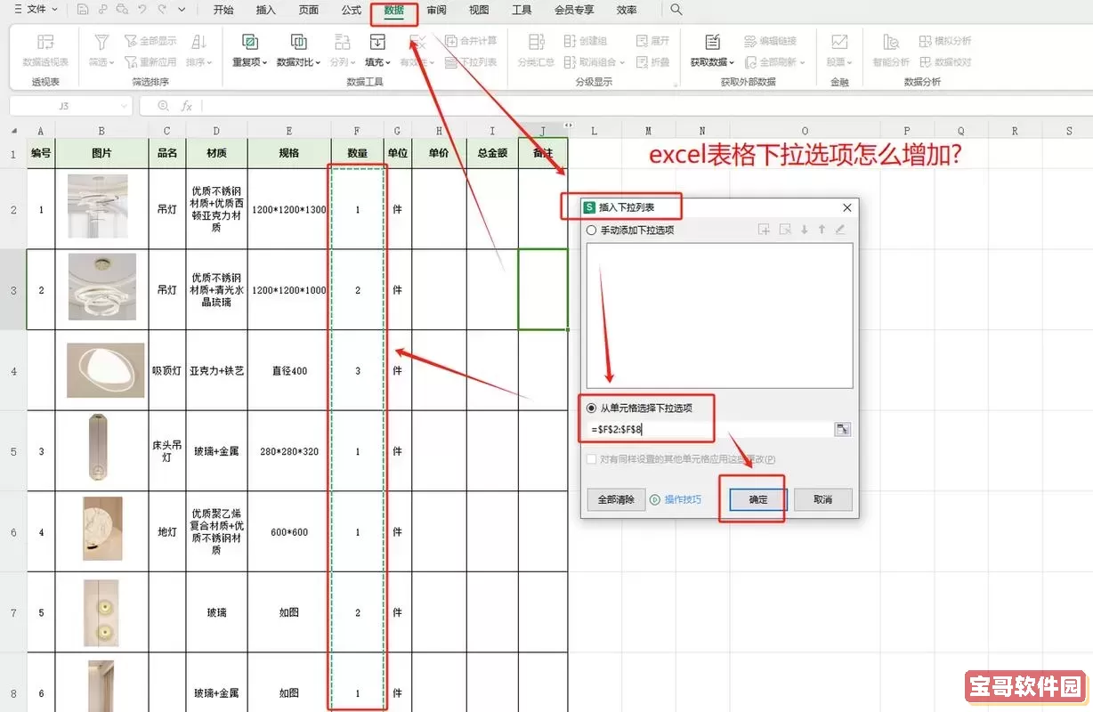 excel表格固定选项怎么添加图片图2
