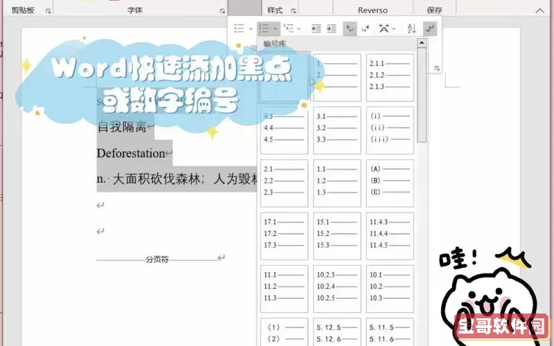 word标题前面的点怎么加图1