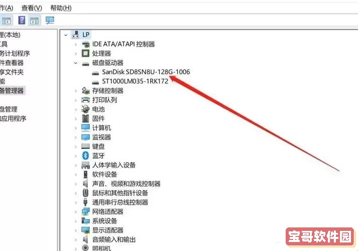 如何查看电脑硬盘是否为固态硬盘图2