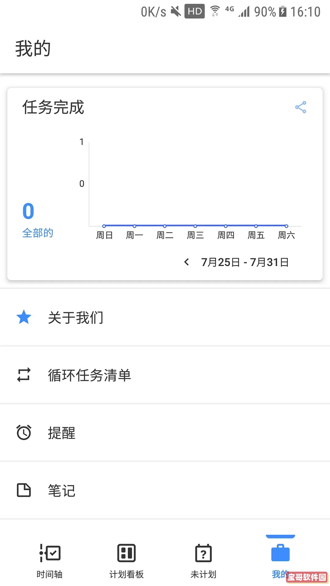提醒事项免费版下载