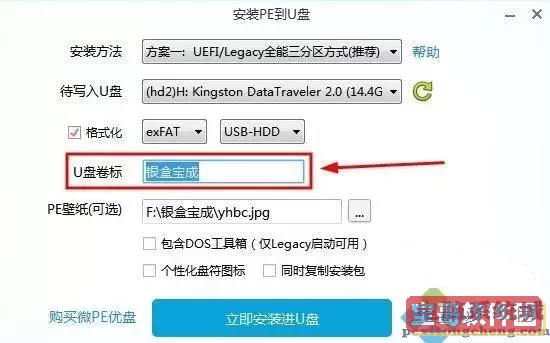 微pe工具箱安装系统教程win10图3